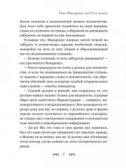 Как Макаронус на Русь ходил - Фото 5