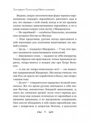 Как Макаронус на Русь ходил - Фото 6