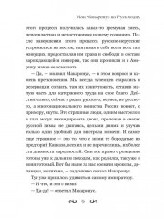 Как Макаронус на Русь ходил - Фото 7