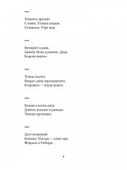 Моменты тишины - Фото 4