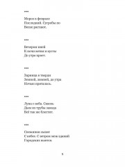 Моменты тишины - Фото 7