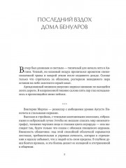 Последний вздох Дома Бенуаров - Фото 3