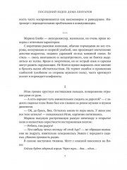 Последний вздох Дома Бенуаров - Фото 5