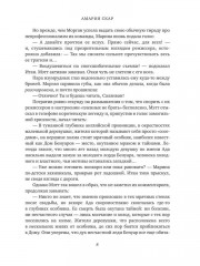 Последний вздох Дома Бенуаров - Фото 6