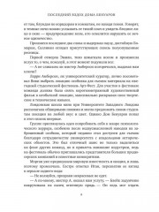 Последний вздох Дома Бенуаров - Фото 7