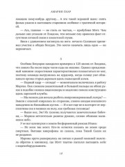 Последний вздох Дома Бенуаров - Фото 8