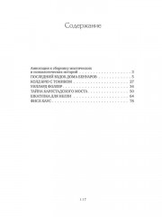 Последний вздох Дома Бенуаров - Фото 9