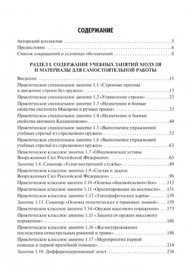 Основы военной подготовки