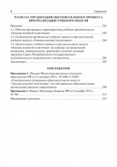 Основы военной подготовки - Фото 2