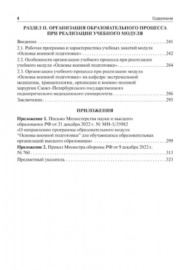 Основы военной подготовки
