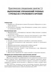 Основы военной подготовки - Фото 5