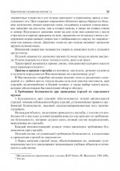 Основы военной подготовки - Фото 6