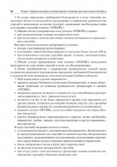 Основы военной подготовки - Фото 7