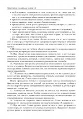 Основы военной подготовки - Фото 8