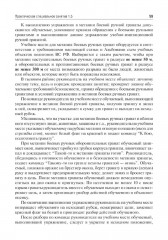 Основы военной подготовки - Фото 11