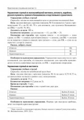 Основы военной подготовки - Фото 13