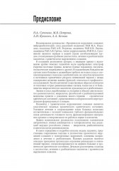 Хронические нарушения сознания: нейрореабилитация - Фото 6