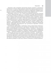 Хронические нарушения сознания: нейрореабилитация - Фото 7