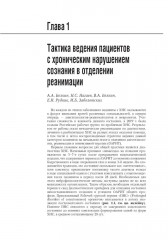 Хронические нарушения сознания: нейрореабилитация - Фото 8