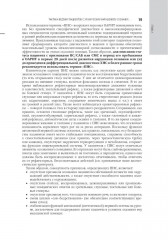 Хронические нарушения сознания: нейрореабилитация - Фото 9