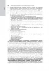 Хронические нарушения сознания: нейрореабилитация - Фото 10