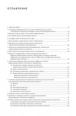 Фармакология - Фото 1