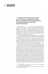 Фармакология - Фото 9