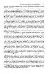 Фармакология - Фото 10
