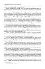 Фармакология - Фото 11