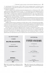 Фармакология - Фото 13
