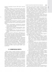 Скорая медицинская помощь - Фото 6