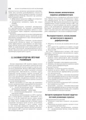 Скорая медицинская помощь - Фото 7