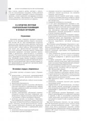 Скорая медицинская помощь - Фото 12