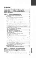 ЭКГ. Карманный справочник - Фото 1