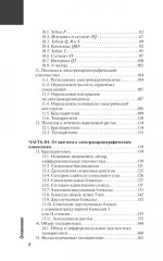ЭКГ. Карманный справочник - Фото 2
