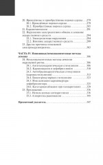 ЭКГ. Карманный справочник - Фото 4