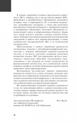 ЭКГ. Карманный справочник - Фото 7