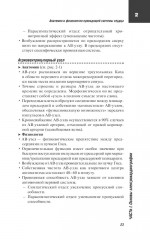 ЭКГ. Карманный справочник - Фото 13