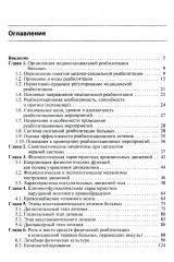 Ранняя реабилитация после инсульта - Фото 1