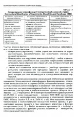 Ранняя реабилитация после инсульта - Фото 7