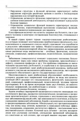 Ранняя реабилитация после инсульта - Фото 8