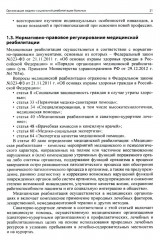 Ранняя реабилитация после инсульта - Фото 10