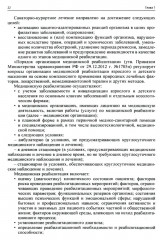 Ранняя реабилитация после инсульта - Фото 11