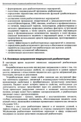 Ранняя реабилитация после инсульта - Фото 12