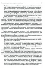 Ранняя реабилитация после инсульта - Фото 14