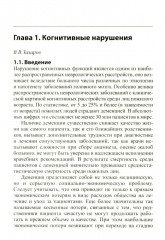 Нервно-психические нарушения: диагностические тесты - Фото 2
