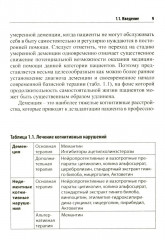 Нервно-психические нарушения: диагностические тесты - Фото 3