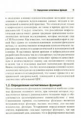 Нервно-психические нарушения: диагностические тесты - Фото 5