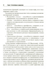 Нервно-психические нарушения: диагностические тесты - Фото 6