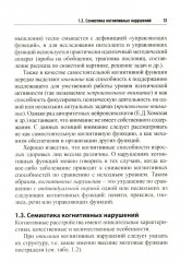 Нервно-психические нарушения: диагностические тесты - Фото 7
